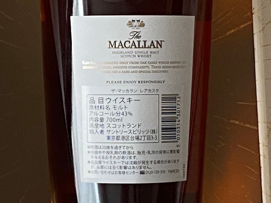 TheMACALLAN マッカランレアカスク2021