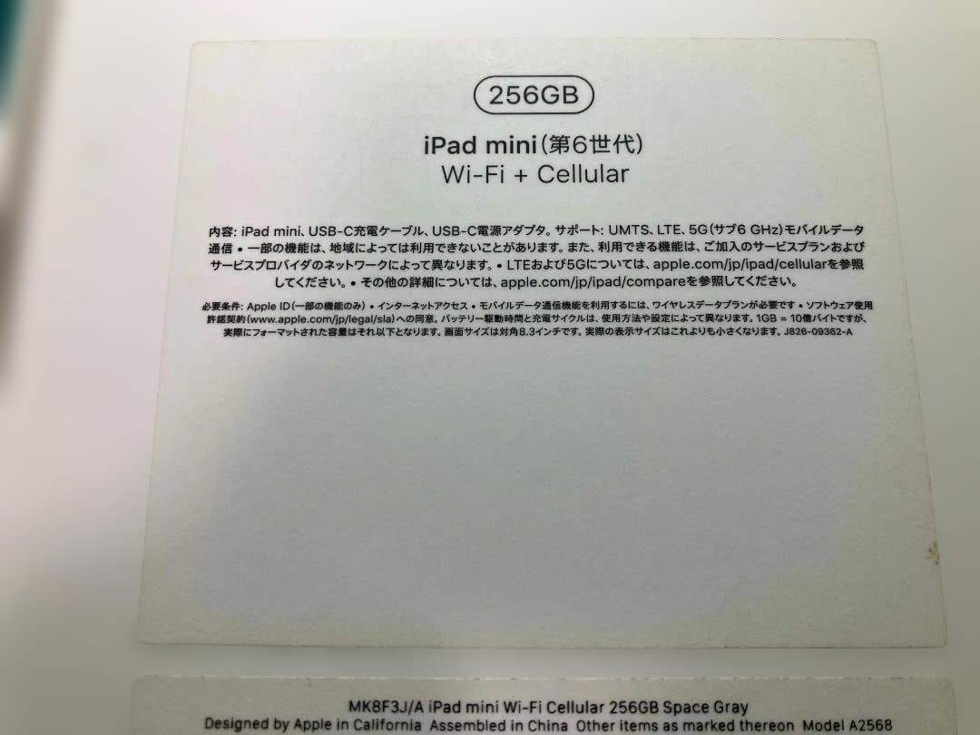 Apple iPad MINI(第6世代) Cellular256GB