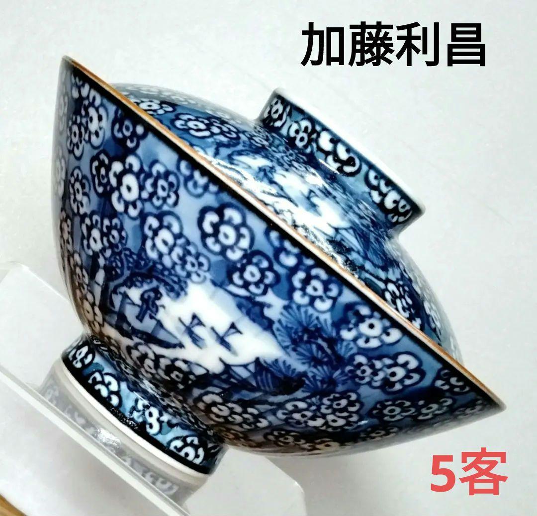 ☆ 加藤利昌 京焼 染付飯茶碗