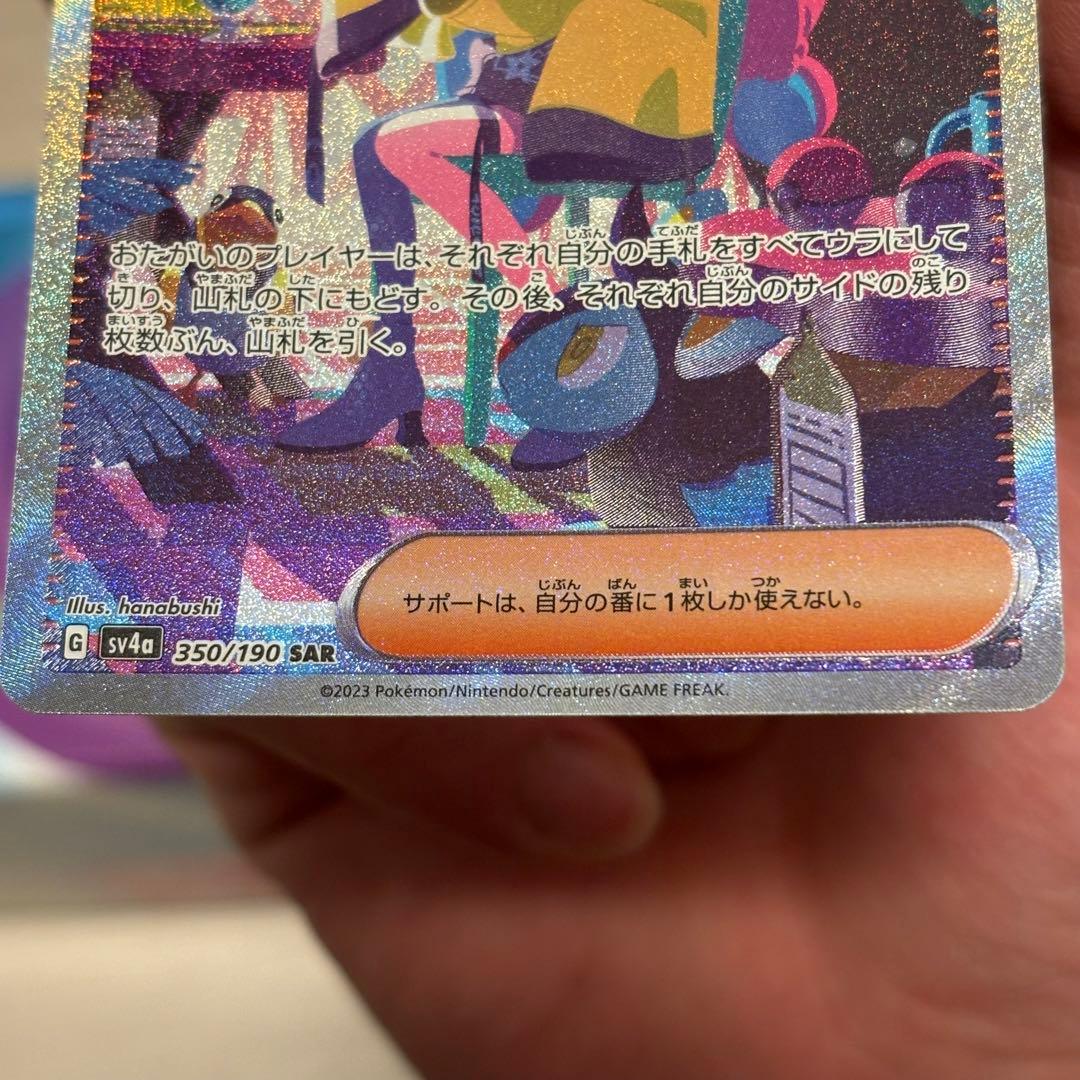 ポケモンカード ナンジャモ【SAR】{350/190} [SV4a]