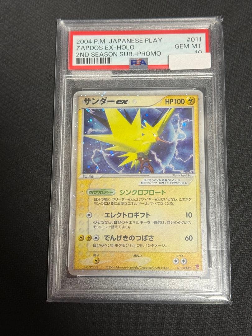 1/6まで　【PSA10】 サンダーex PROMO プレイヤーズクラブ プロモ