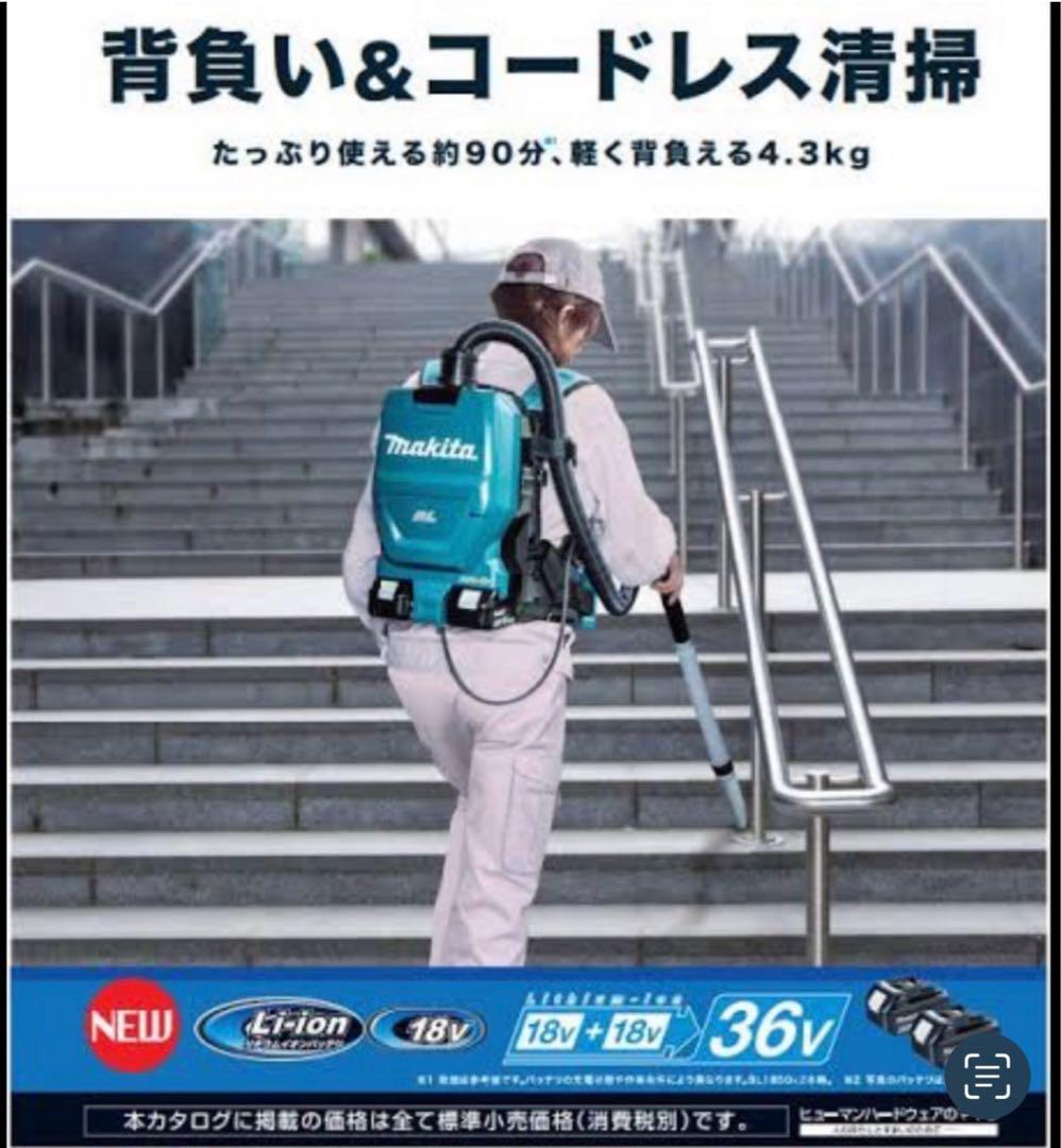 ⭐️Makita VC260D 背負い式コードレスクリーナー　ジャンク品