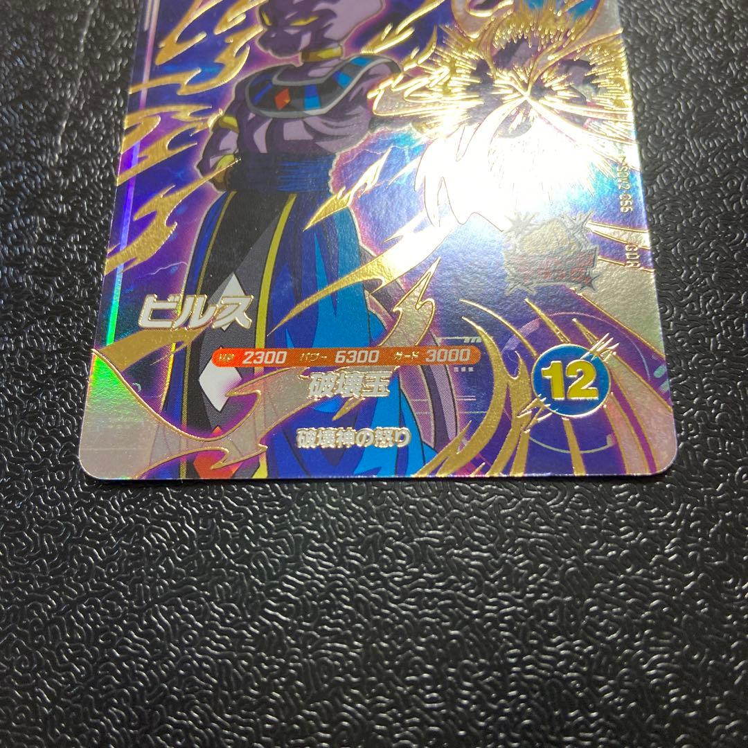 スーパーダイバーズ　SDV2-056 ビルス