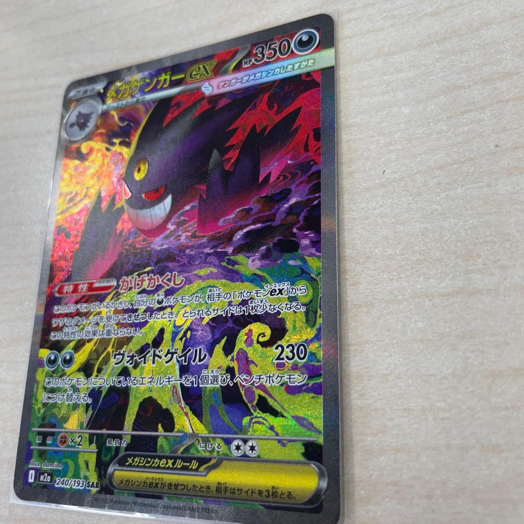 【即日発送】メガゲンガーex SAR