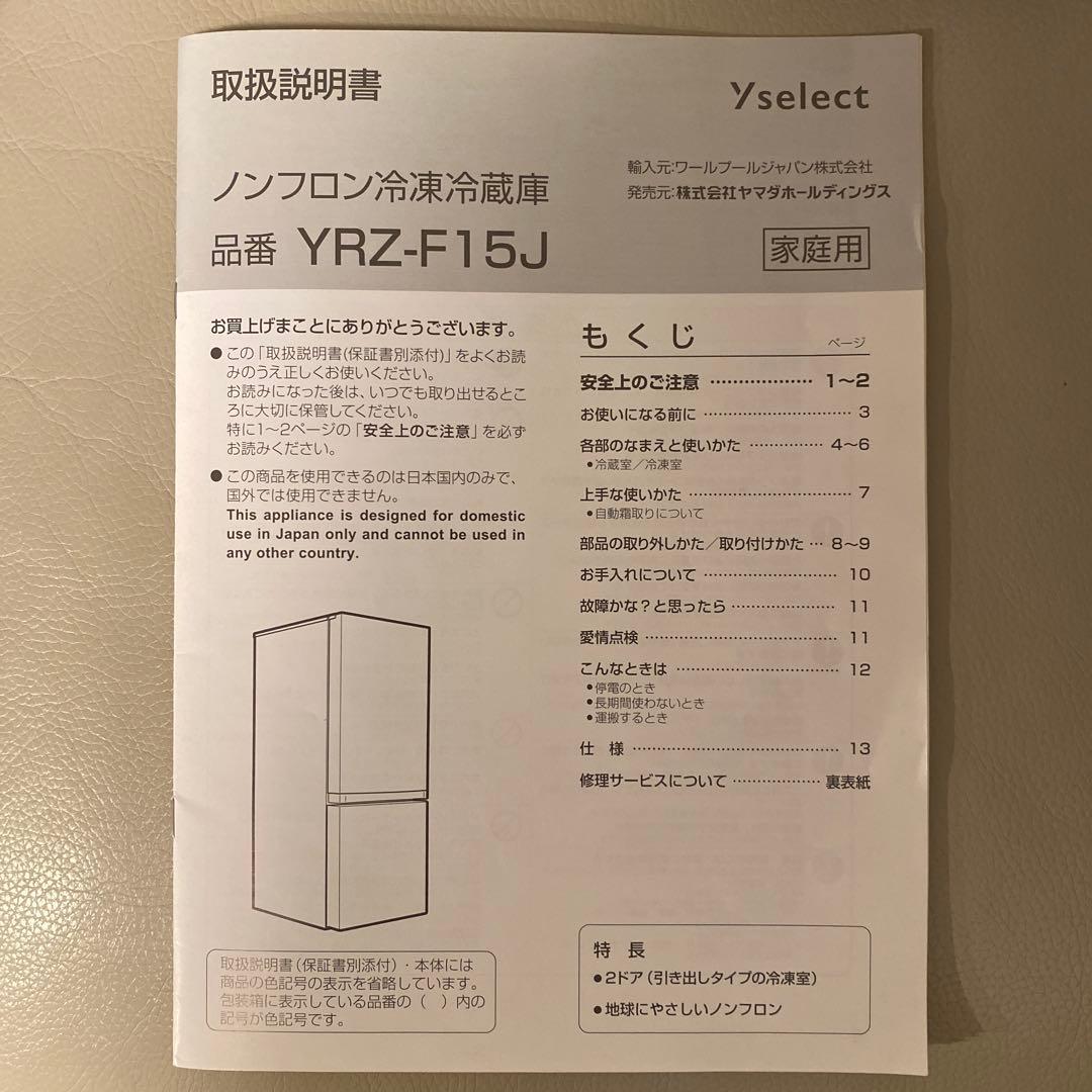 yamada 冷蔵庫 2ドア 156L YRZ-F15J