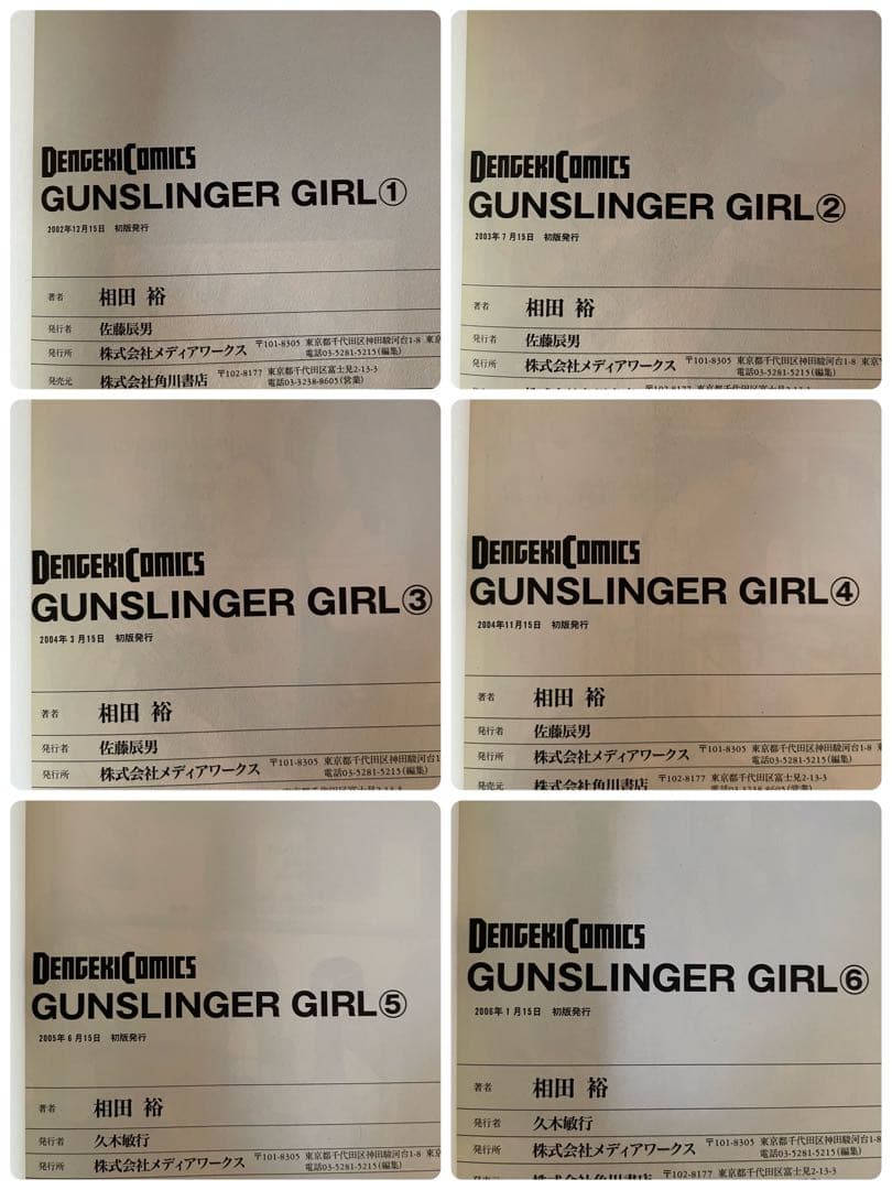 【全巻初版帯付き】GUNSLINGER GIRL 全巻セット 特典しおり全５種