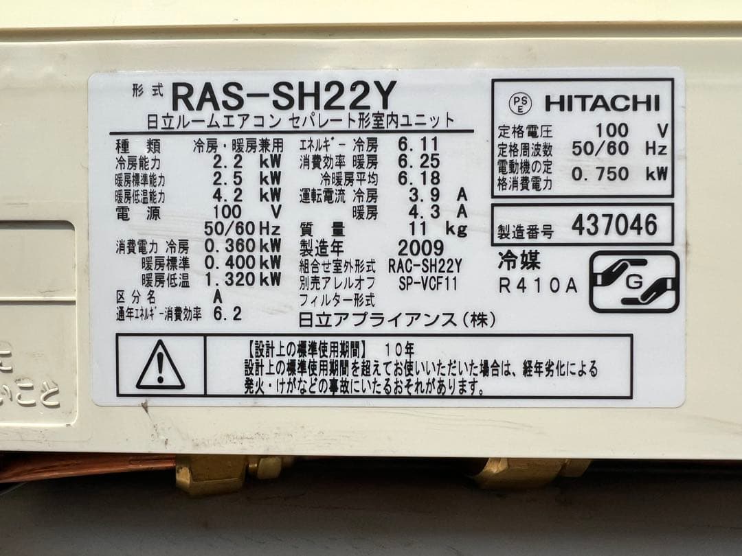 主に12畳まで！日立！RAS-SH22Yセット！