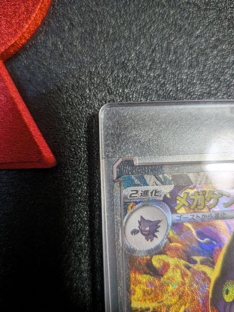 メガドリームex メガゲンガーex sar 美品