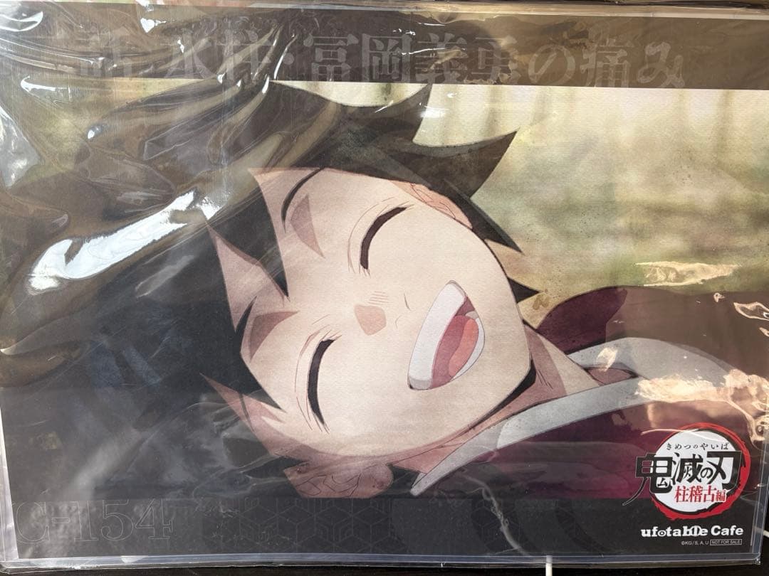 鬼滅の刃　ufotable cafe ランチョンマット　冨岡義勇