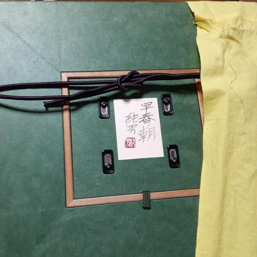 日本画　早春の朝