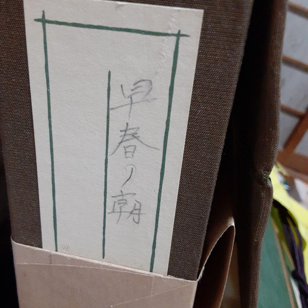 日本画　早春の朝