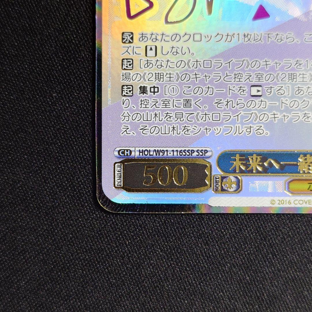 未来へ一緒に 紫咲シオン SSP