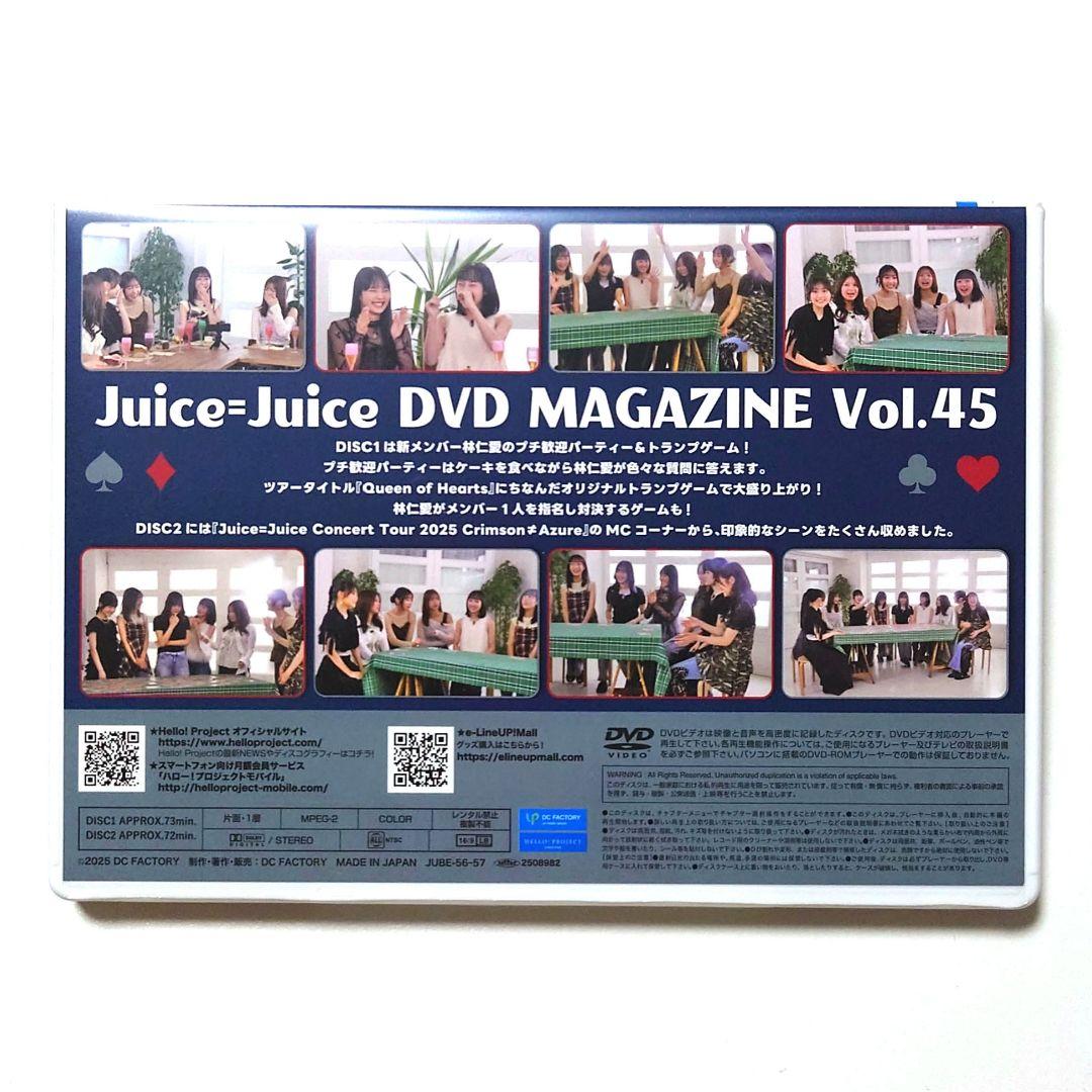 Juice=Juice DVD MAGAZINE マガジン Vol.45