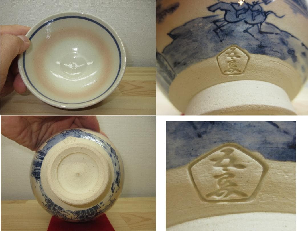 送料込【逢絢亭】茶道具 茶碗 京焼 染付茶碗 浅見五郎助 浅見五良介 共箱入り