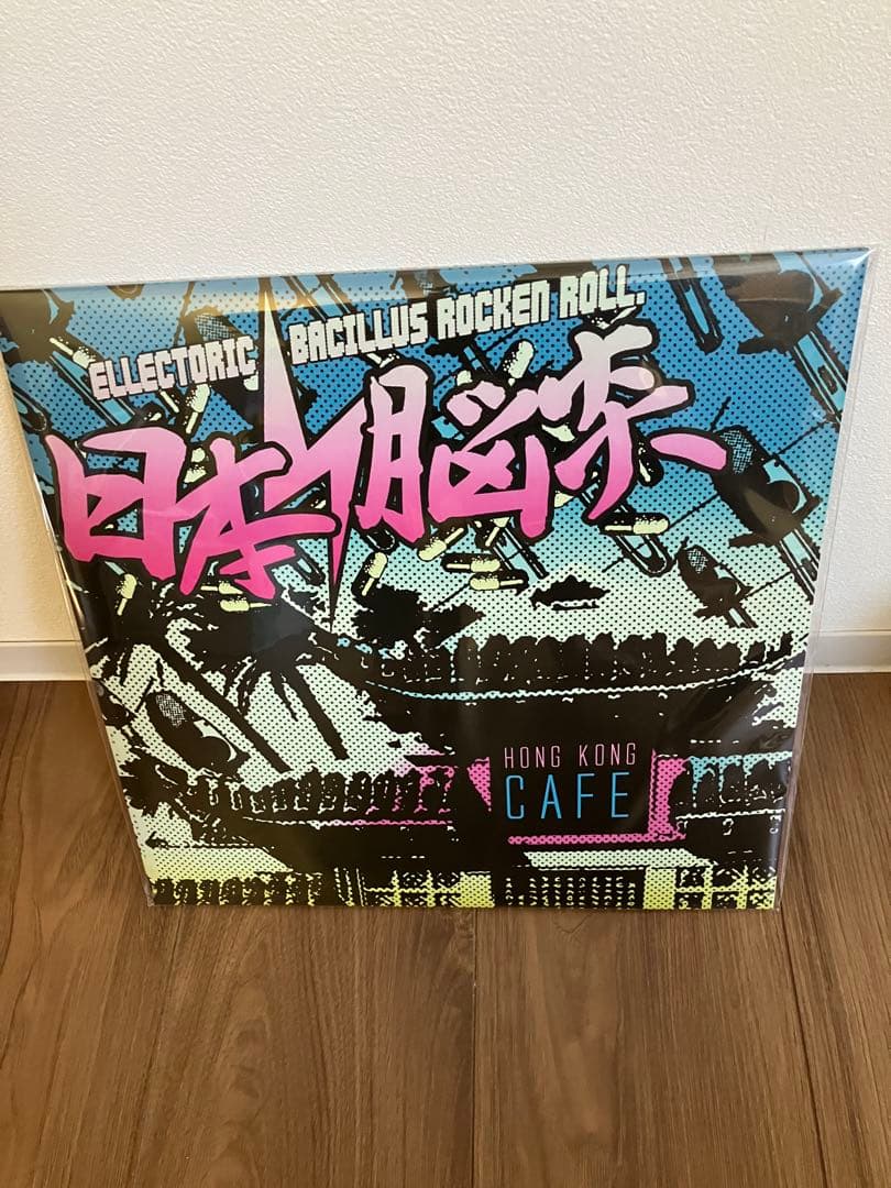 日本脳炎　レコード　香港cafe The Bacillus Brains