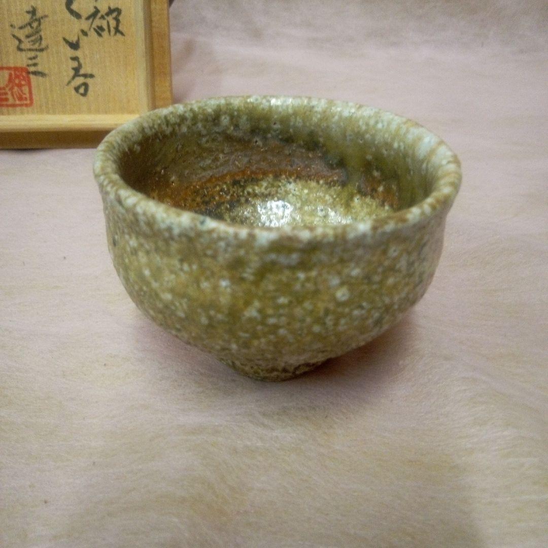 島岡達三　(人間国宝)　ぐい呑　古美術　アンティーク　共箱