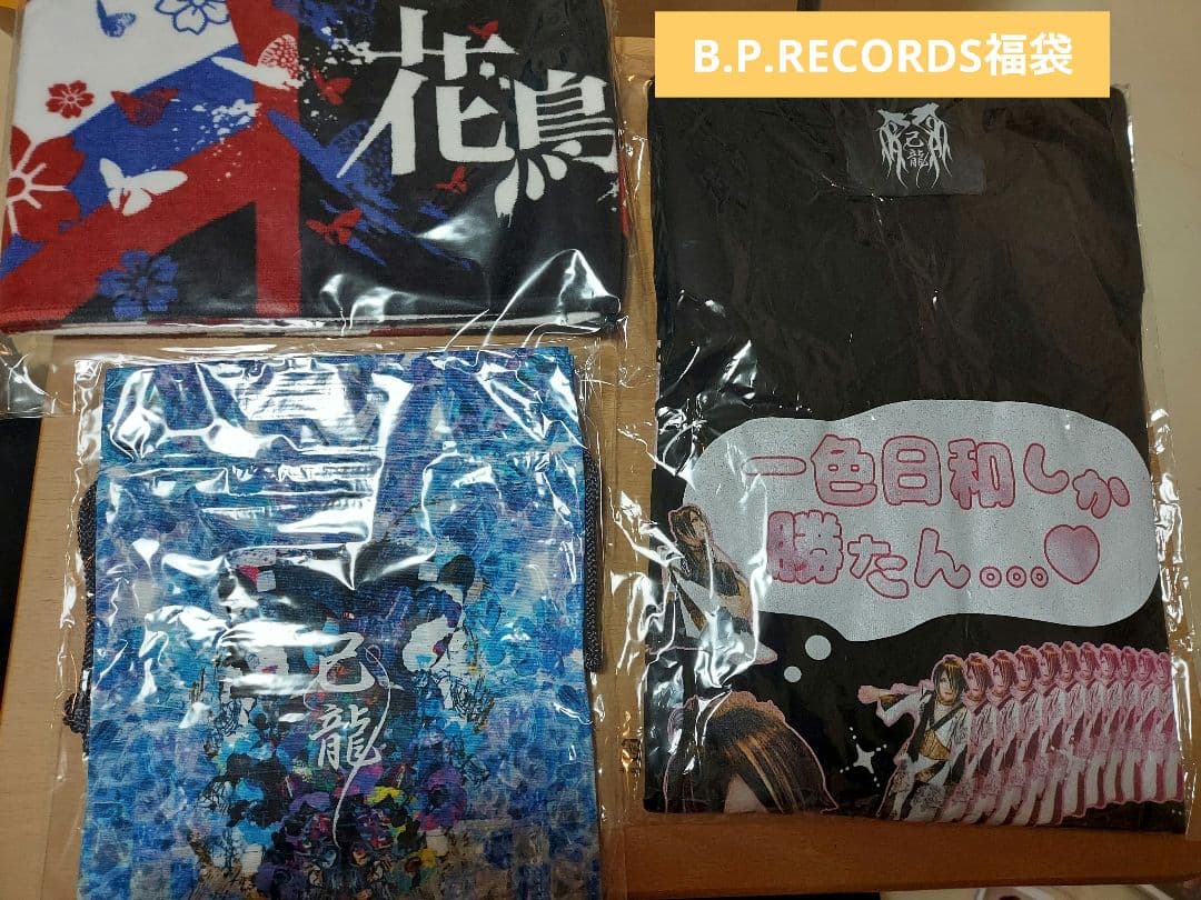 【コメントください】 B.P.RECORDS グッズ