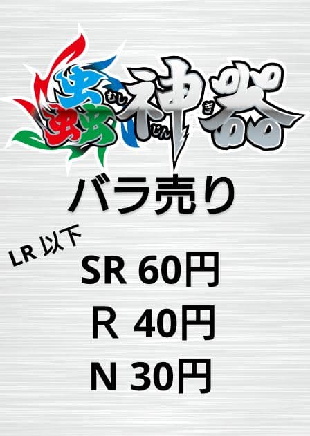 ＊(説明欄をご覧ください)蟲神器 1〜4弾 バラ売り