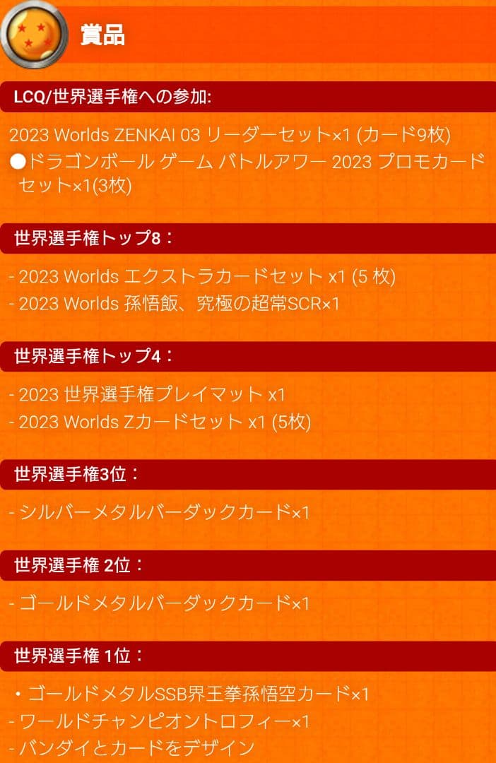 海外限定　ドラゴンボール超カードゲーム　ワールドチャンピオンシップ　ベスト8