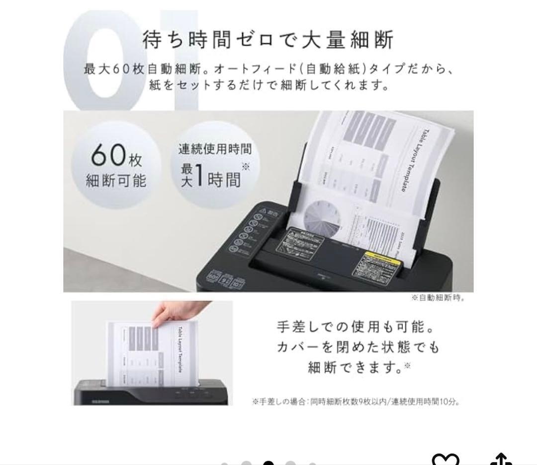 【美品】アイリスオーヤマ オートフィードシュレッダー 業務用シュレッダー