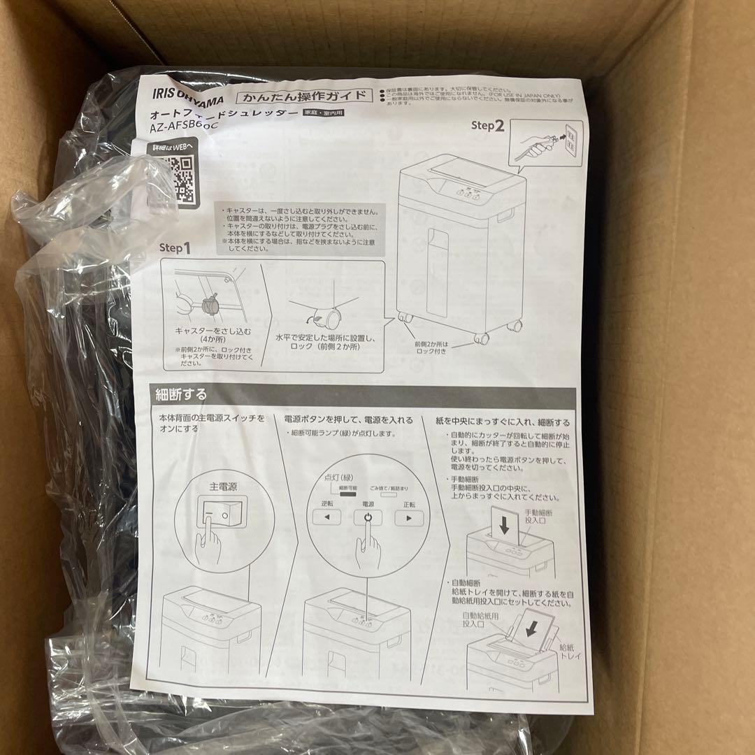 【美品】アイリスオーヤマ オートフィードシュレッダー 業務用シュレッダー