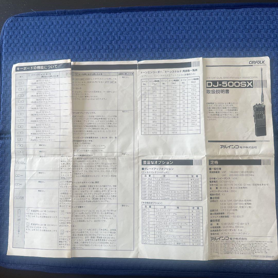 アルインコ無線機　型式(ＤＪ500 ＳＸ)