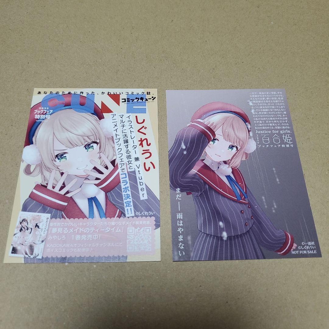 アニメイト ブックフェア 2023 「しぐれうい キャンバスボード & カード」