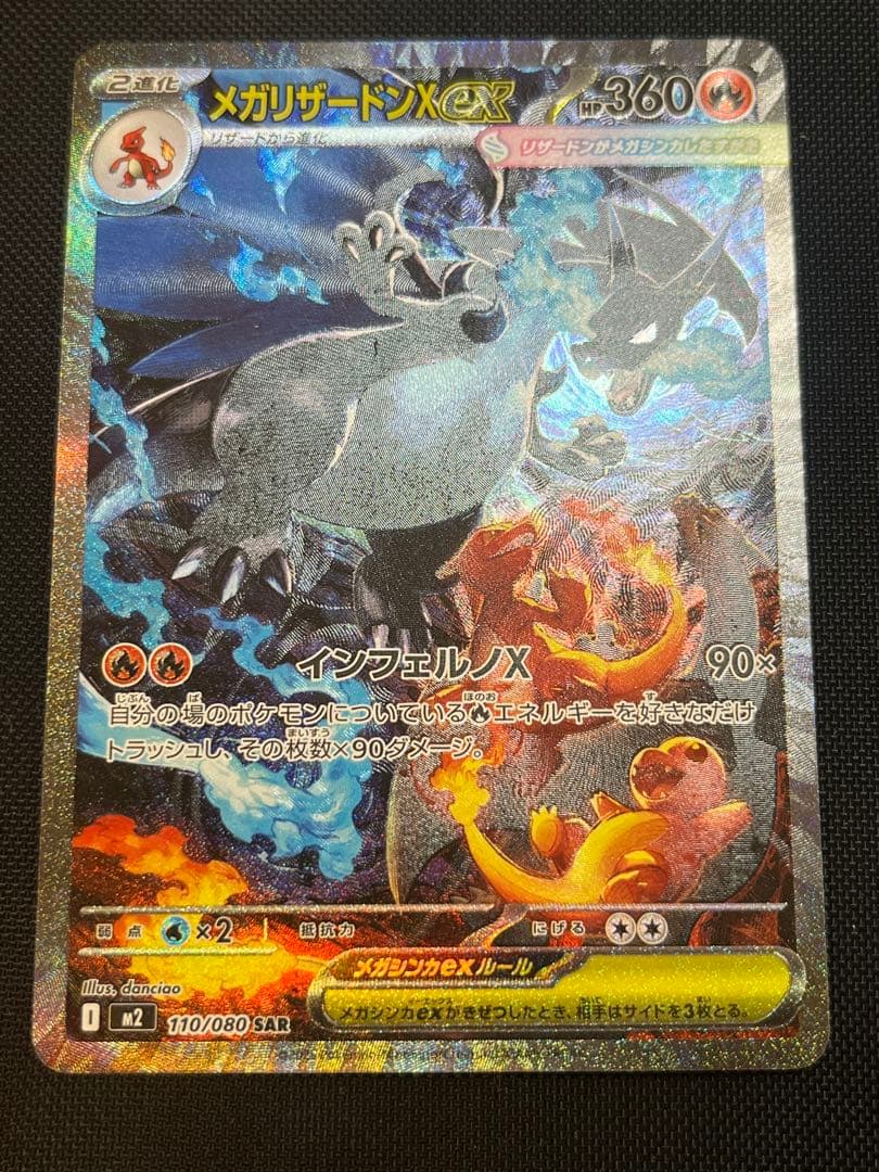 【良品・センタリング良好】メガリザードンX ex SAR 110/080 M8