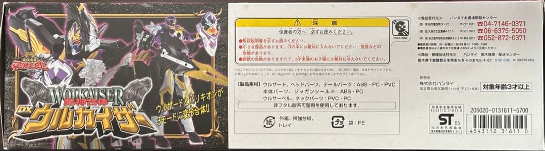 魔法戦隊マジレンジャー 魔神合体 DXウルカイザー　欠品なし