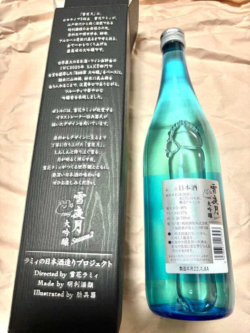 大吟醸 雪夜月 season2 720ml