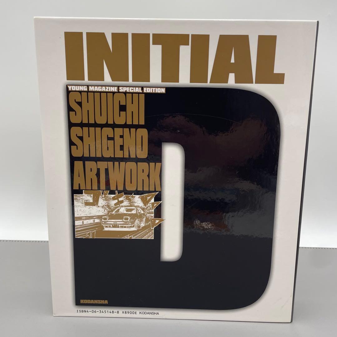 頭文字D 画集　豪華BOX SHUICHI SHIGENO ARTWORK