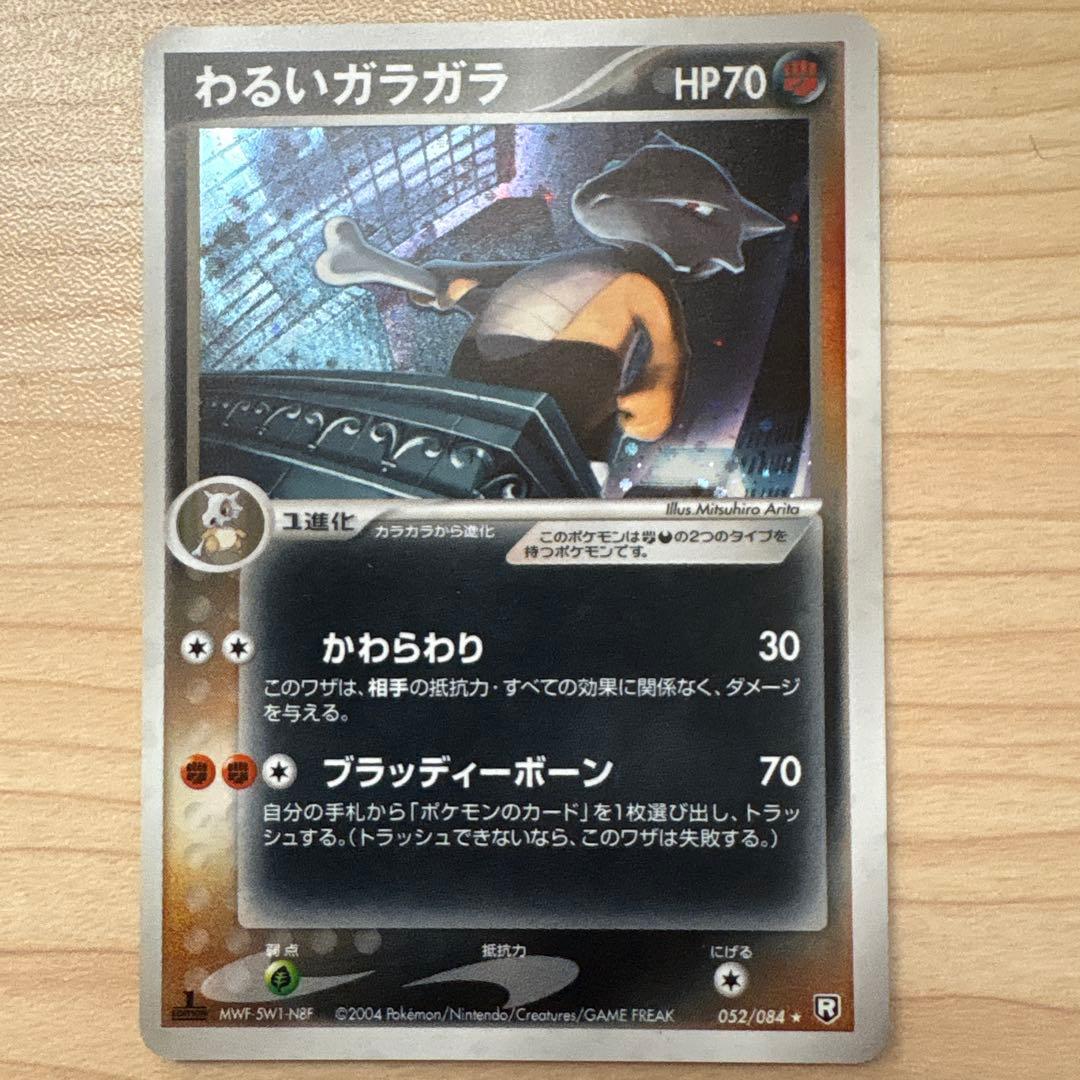 ロケット団の逆襲 ポケモンカード 4枚セット わるい