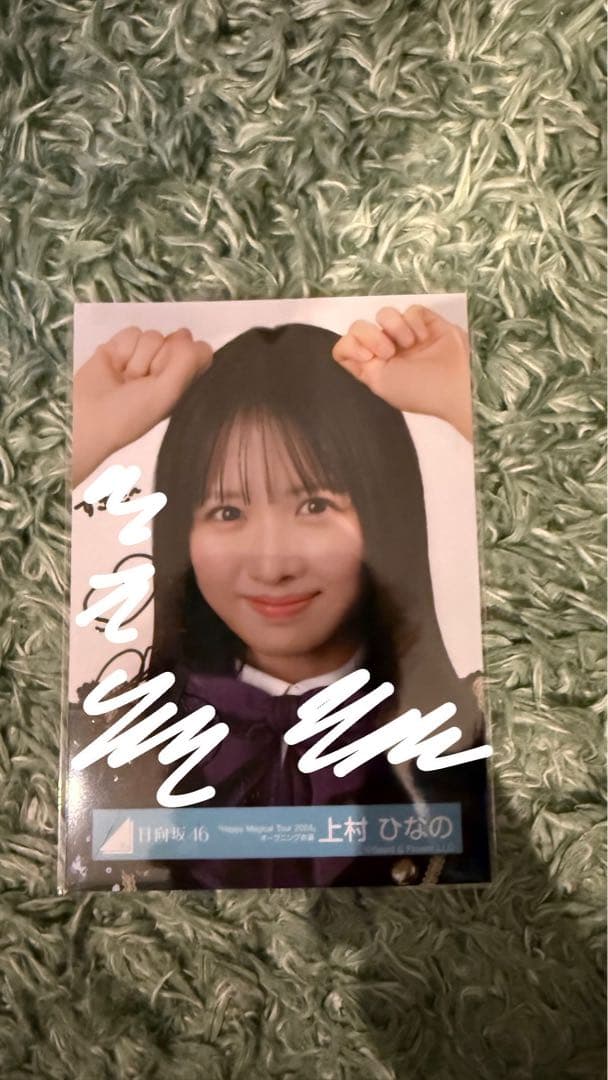 日向坂46 上村ひなの 直筆サイン