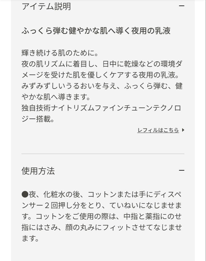 エマルションアンタンシヴ（ニュイ）夜用乳液