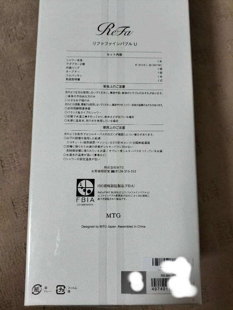 正規品　新品未使用　ReFa ファインバブルU シャワーヘッド