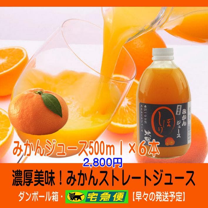 【言の葉】ジュース500ｍｌ×6本＊３か所　　せとか４本×２か所