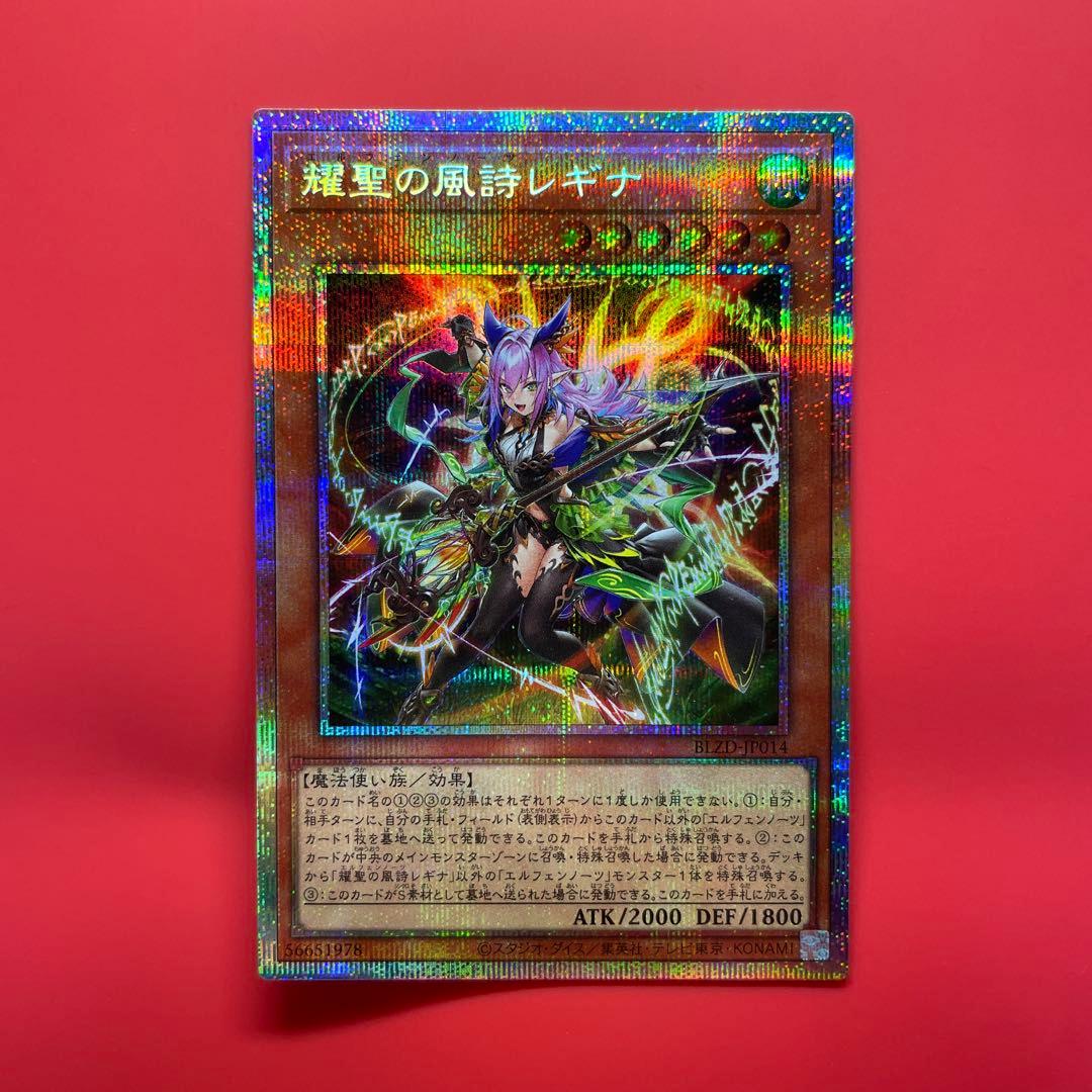 遊戯王　耀聖の風詩レギナ　プリシク　1枚