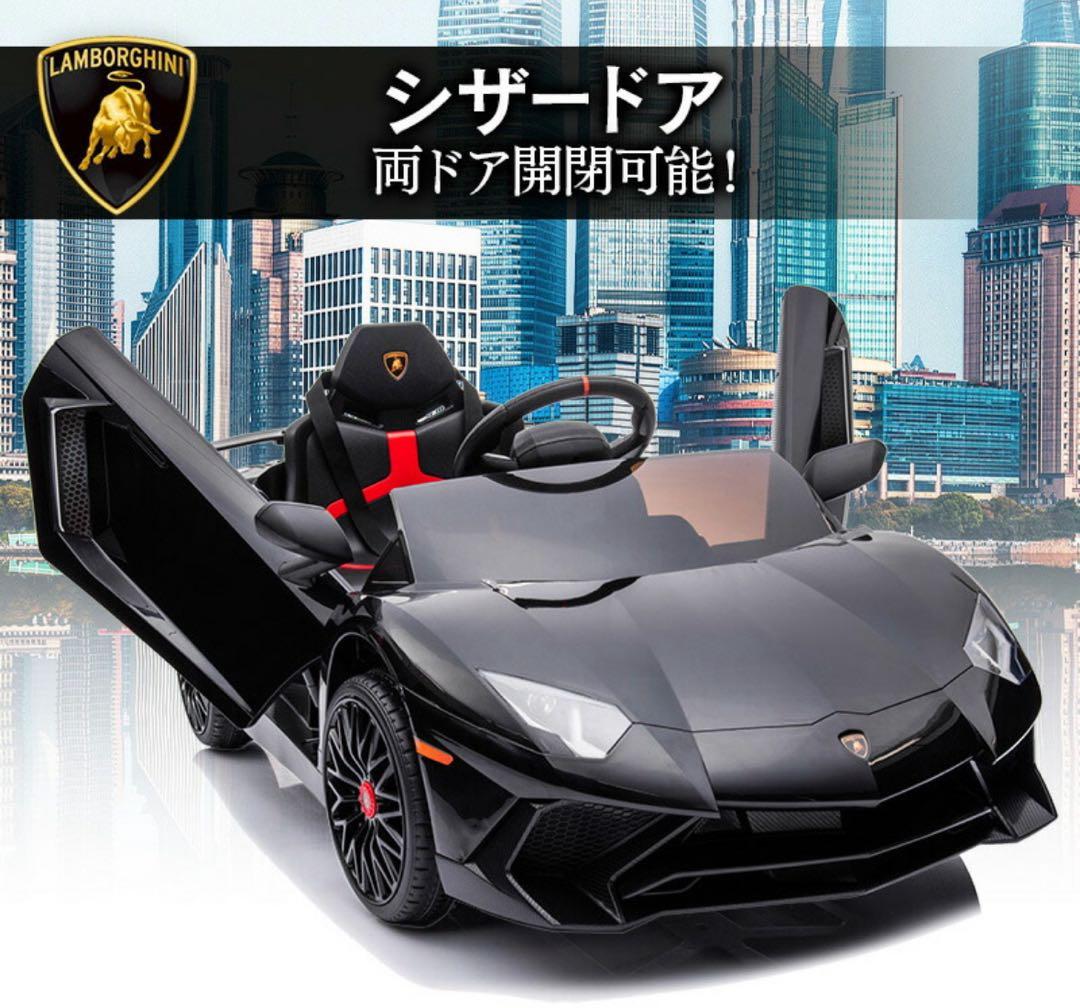 Lamborghini Aventador ブラック 電動カー ラジコン 子供用