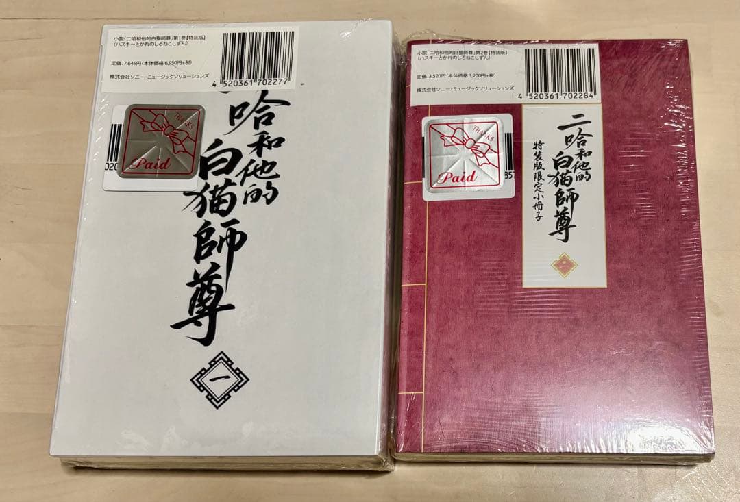 二哈和他的白猫師尊 日本語 小説 1~6巻 特装版 まとめ売り