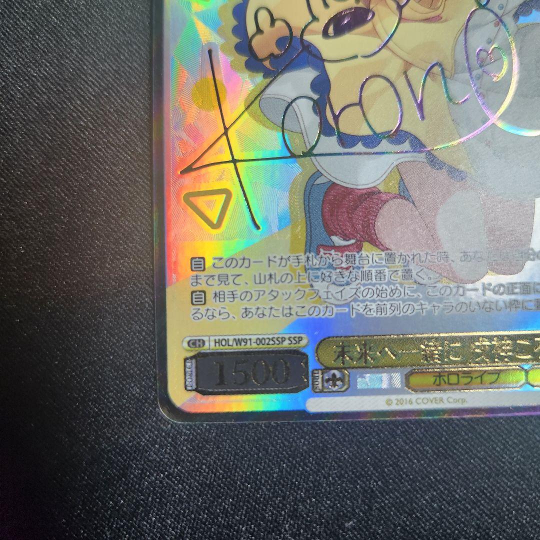 ホロライブ　ヴァイス　未来へ一緒に 戌神ころね　サイン　SSP