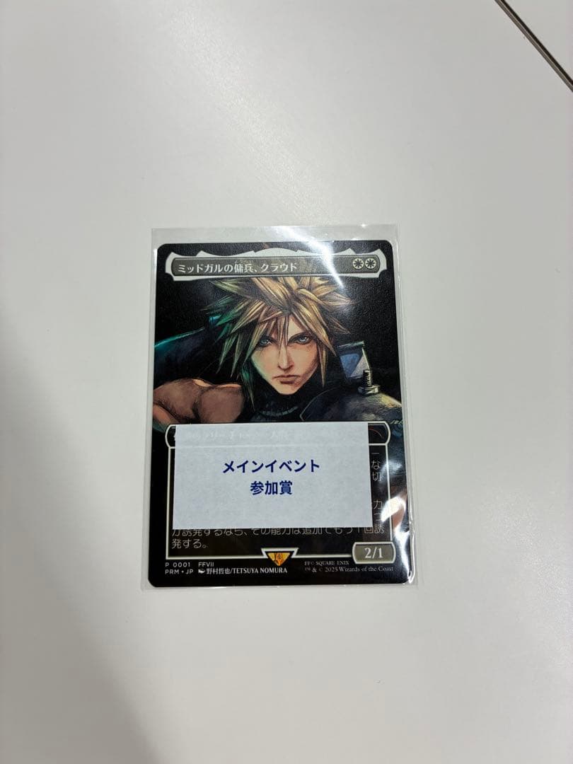 ミッドガルの傭兵、クラウド MTGスポットライトプロモ