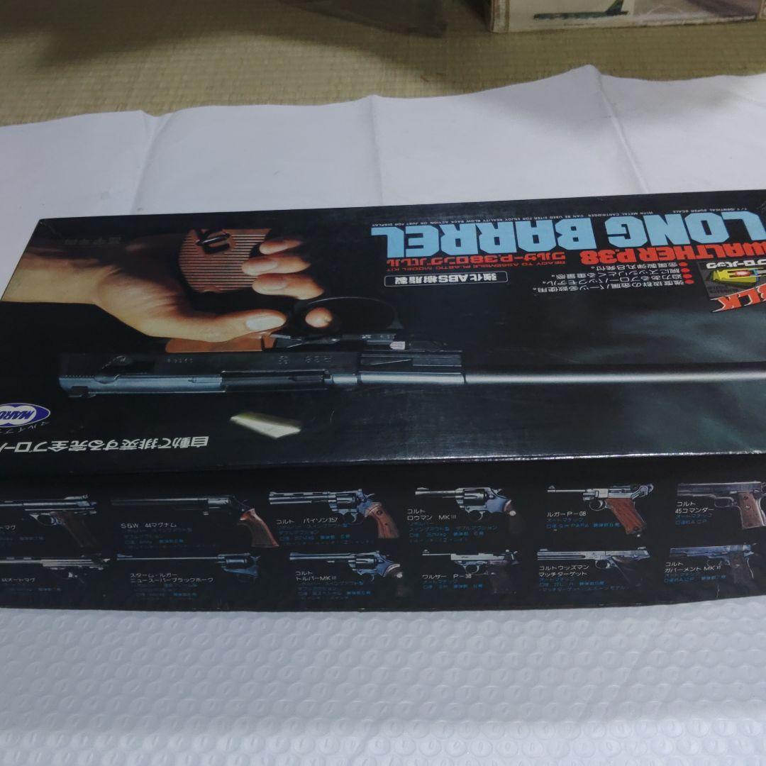 東京マルイワルサーP38ロングバレルプラモデルキット(ジャンク扱い)