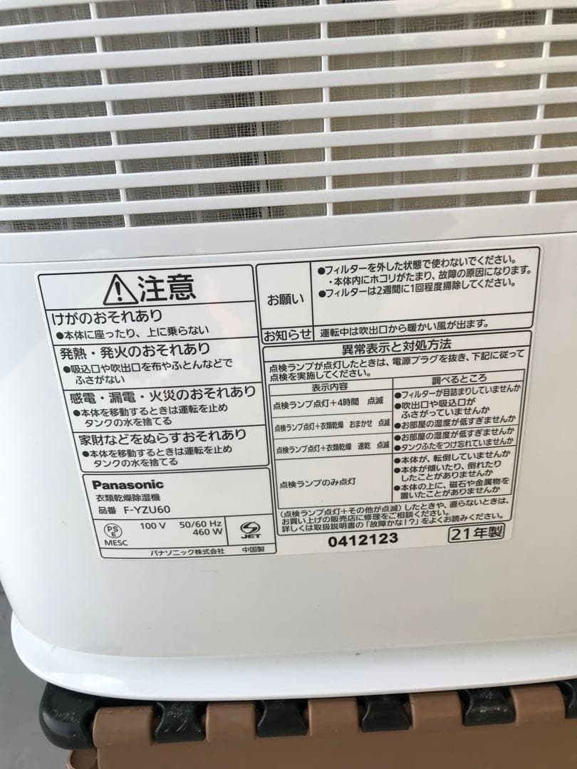 パナソニック 衣類乾燥除湿機 衣類乾燥機 F-YZU60 2021年製 14畳