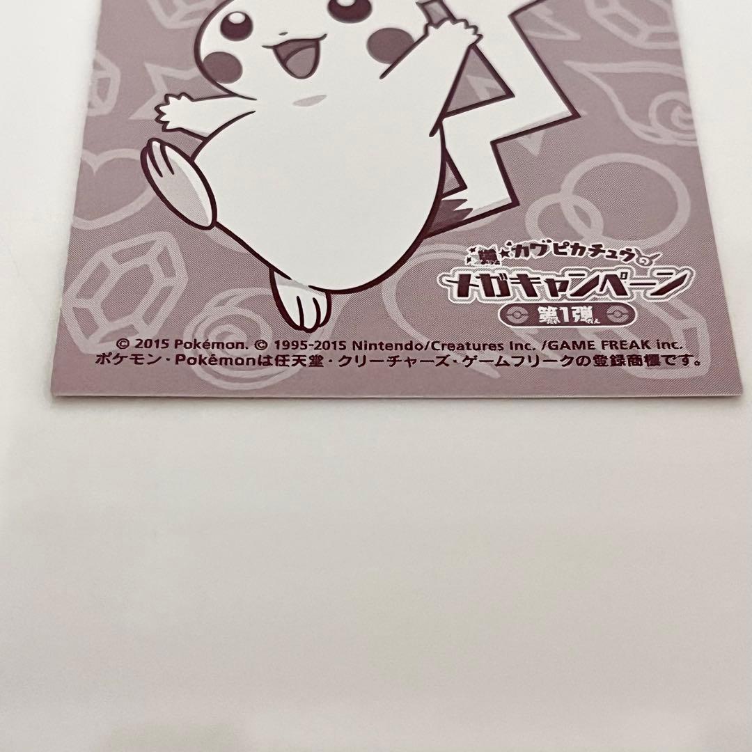 ポケモンセンター メガレックウザ ポンチョ ピカチュウ 名刺カード 当たり