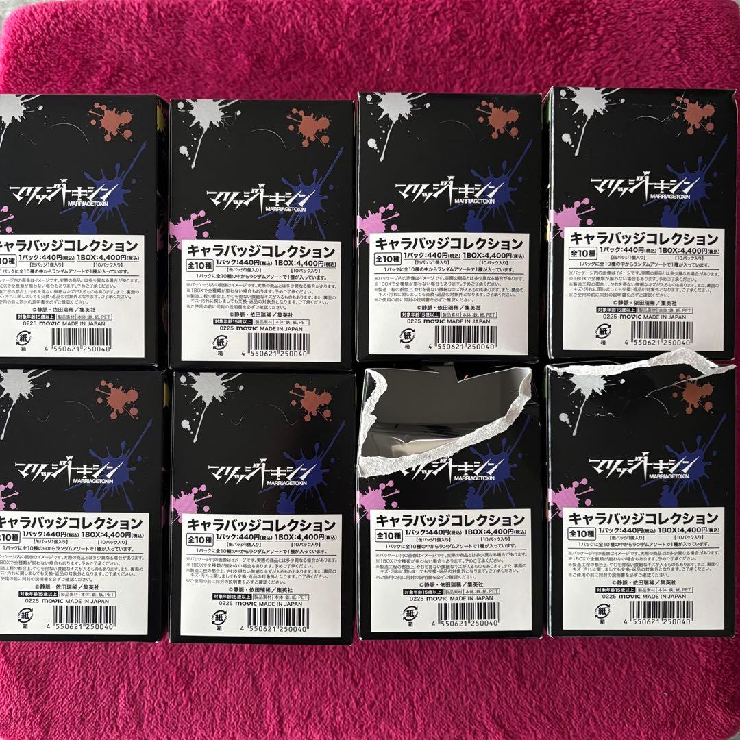 マリッジトキシン キャラバッジコレクション 缶バッジ 10パック入り8ボックス