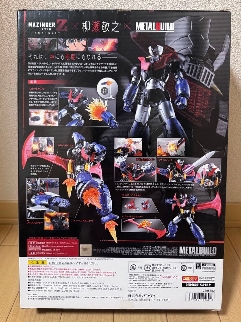 マジンガーZ メタルビルド