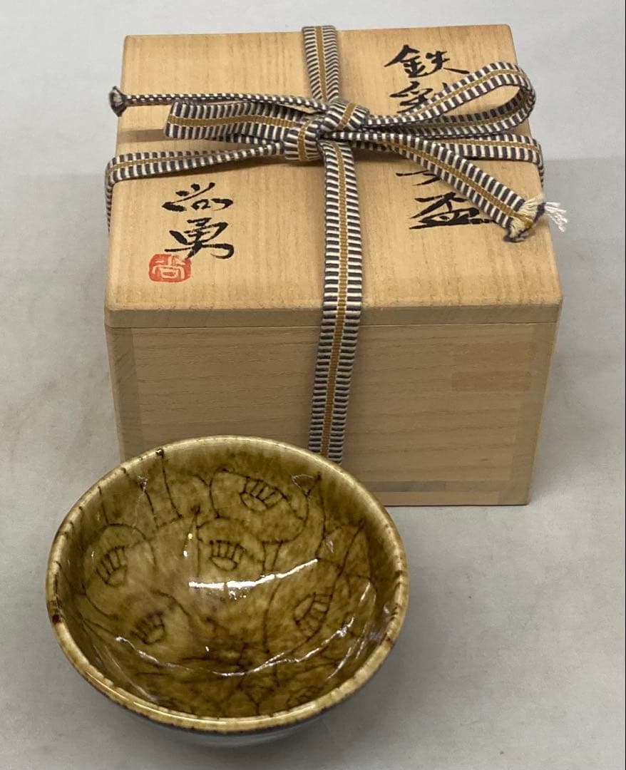 B529b「鉄釉 椿文盃」唐木尚勇作　共箱　酒器　ぐい呑