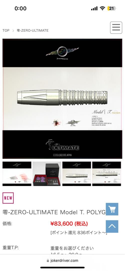 ダーツ JOKER D ZERO-ULTIMATE Model T