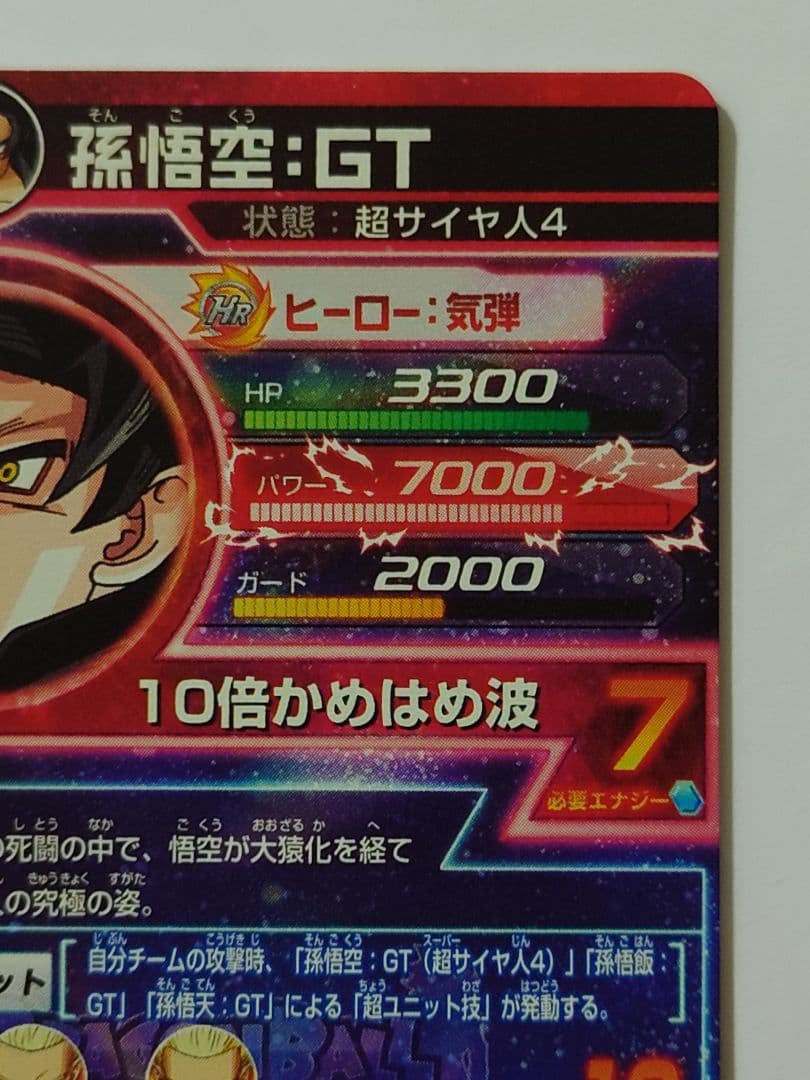 ドラゴンボールヒーローズ HG5-SEC 孫悟空 GT 超サイヤ人4 本家