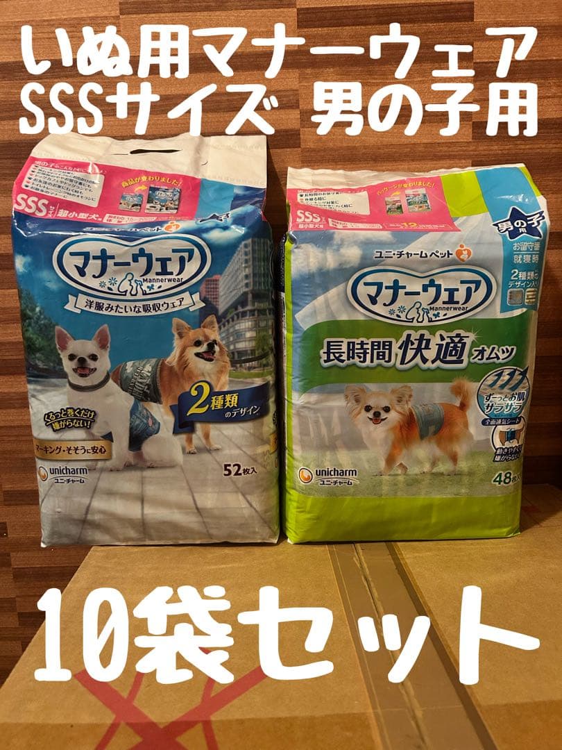 ぽんちゃん　いぬ用マナーウェア　男の子用　SSSサイズ 10袋セット